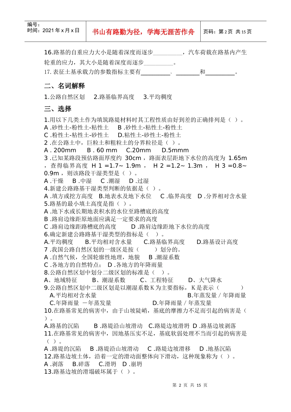 路基路面工程复习题_第2页
