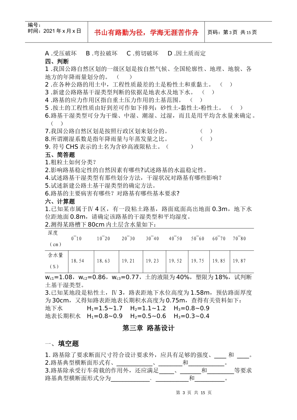 路基路面工程复习题_第3页