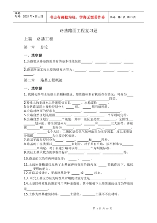 路基路面工程复习题