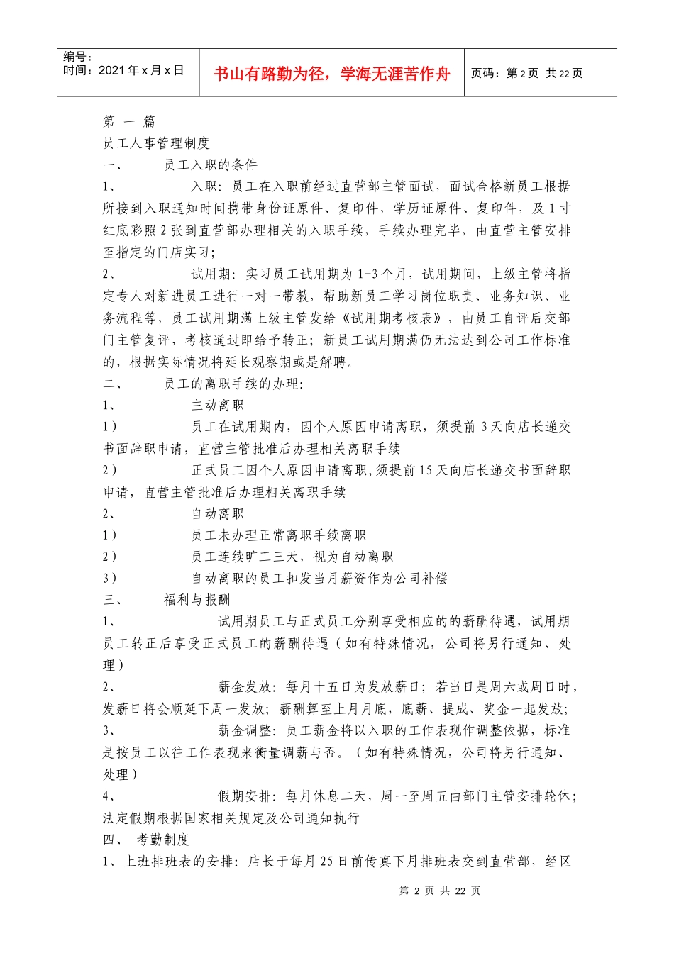 连锁店标准运营手册_第2页