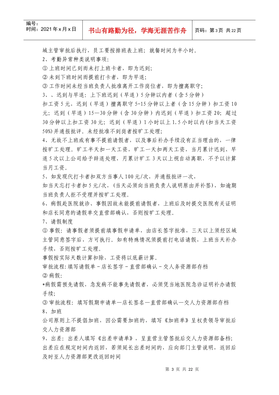 连锁店标准运营手册_第3页