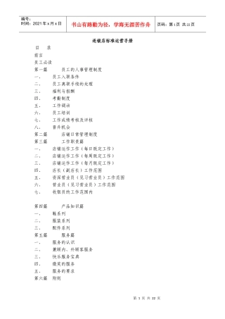 连锁店标准运营手册