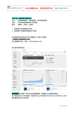 运营技巧后台工具及软件的使用教程6(DOC13页)