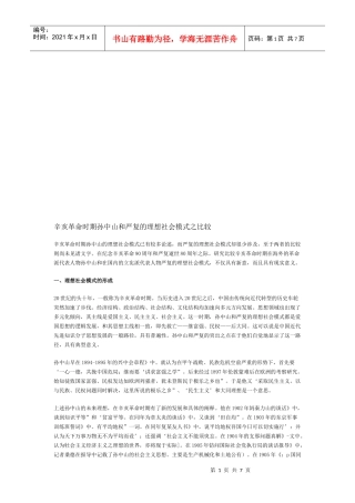 辛亥革命时期孙中山与严复的理想社会模式的比较
