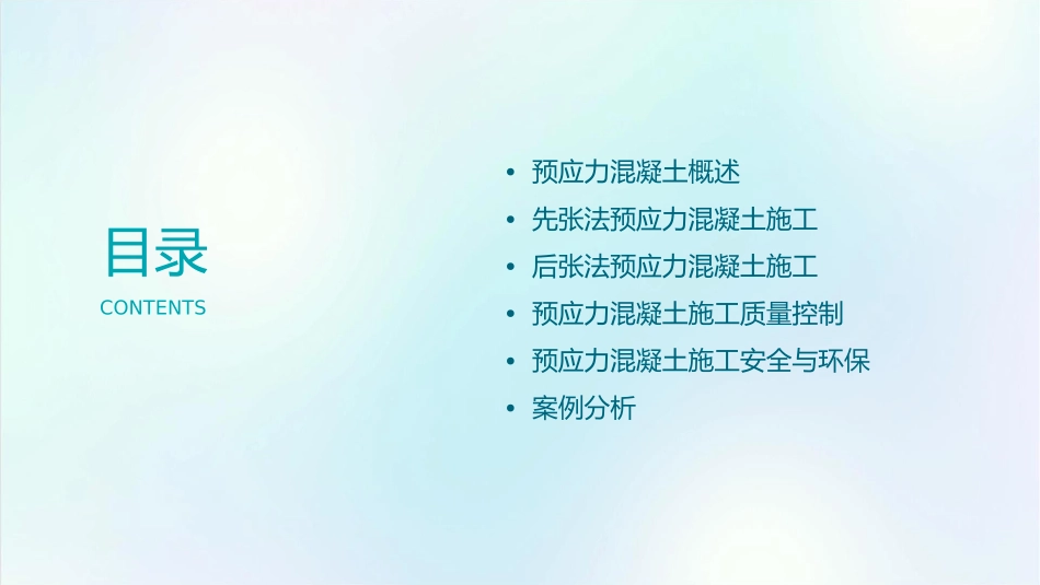 预应力混凝土施工(先张法后张法)课件_第2页