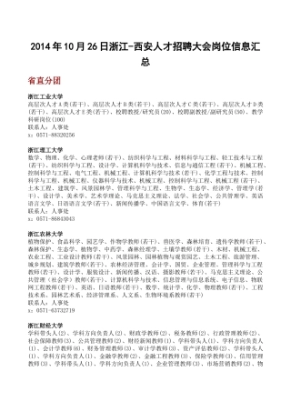 西安人才招聘大会岗位信息汇总