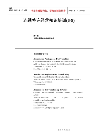 连锁特许经营知识专项培训