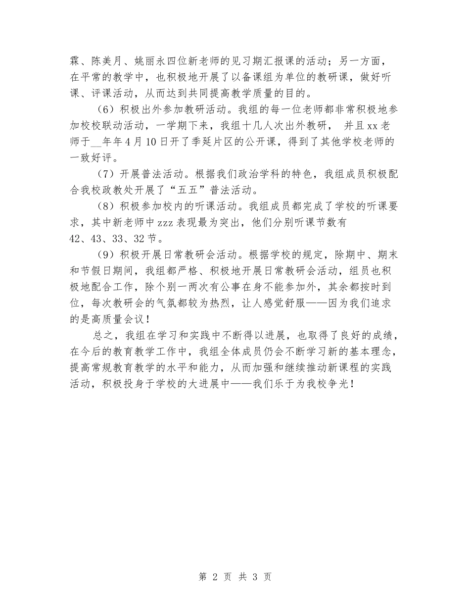 2024年下学期政史组教研组工作总结_第2页