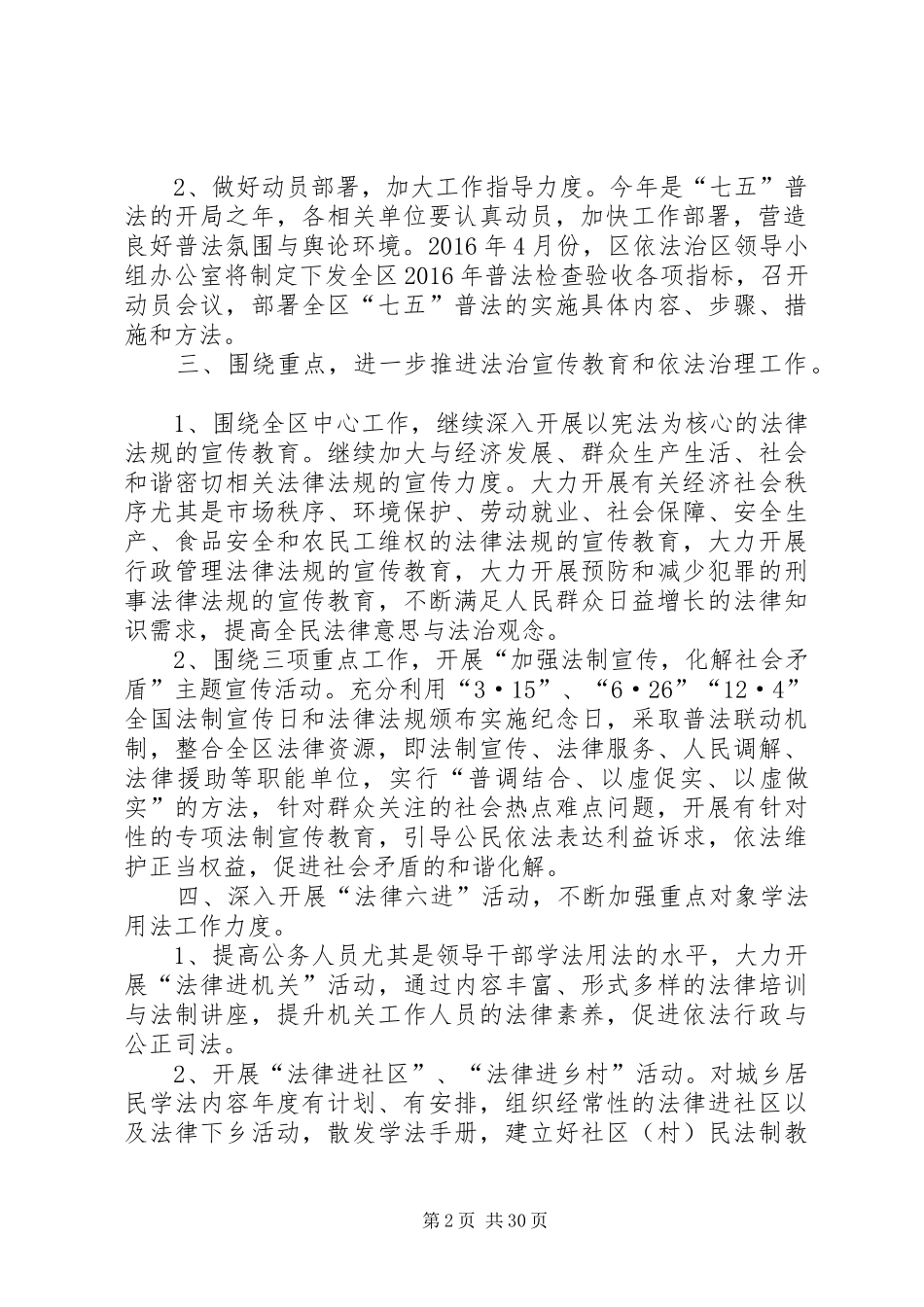 民政局七五普法规划_第2页
