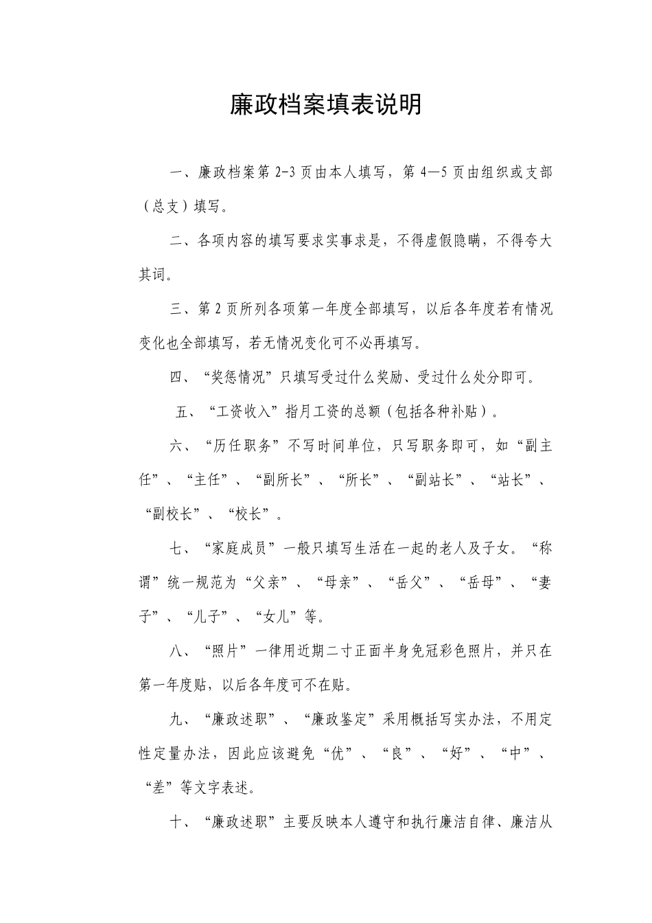 某镇中层以上干部廉政档案_第2页