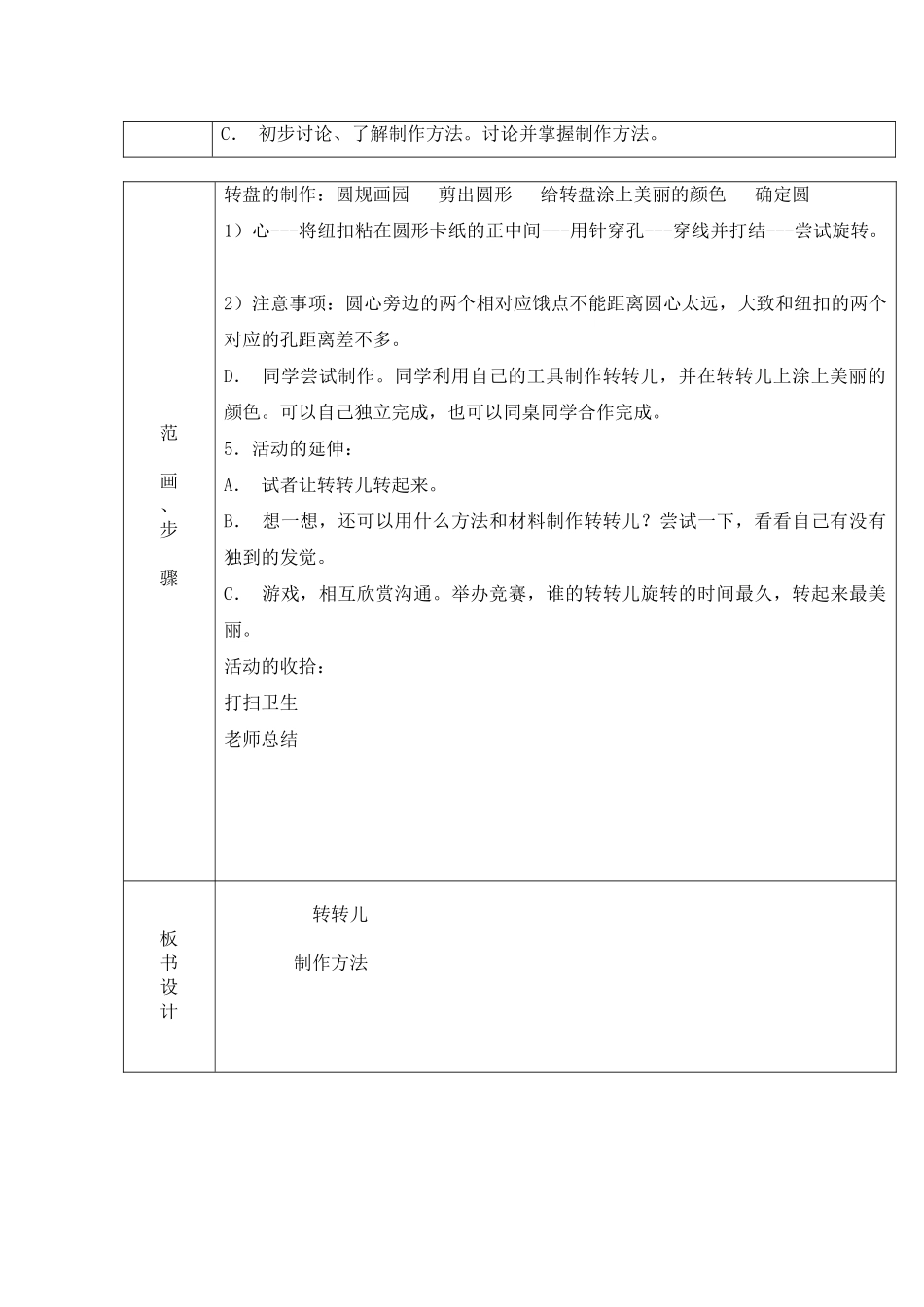 2024-2024年苏少版美术一下《转转儿》表格式教案_第2页