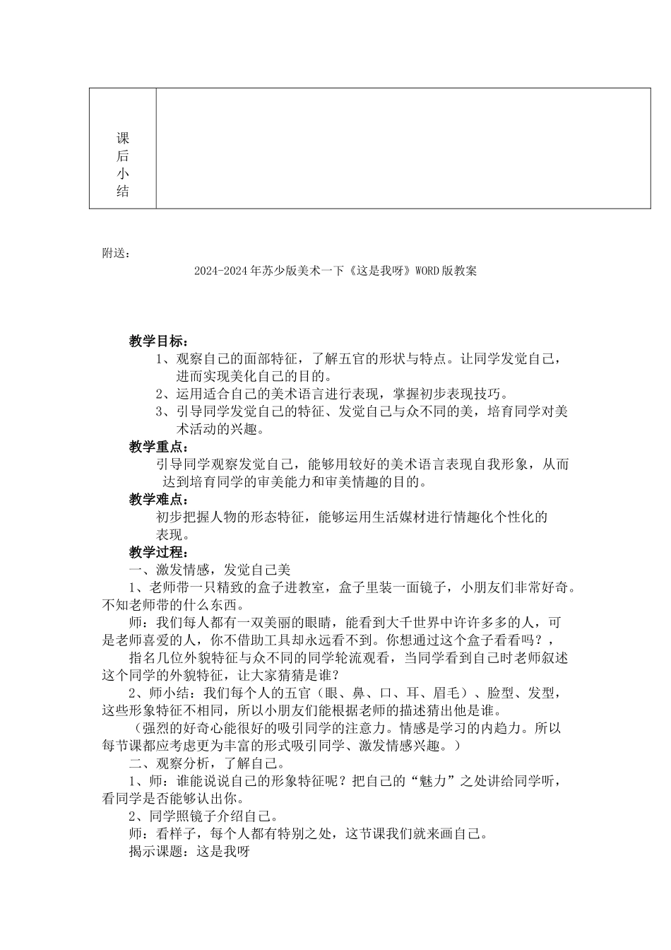 2024-2024年苏少版美术一下《转转儿》表格式教案_第3页