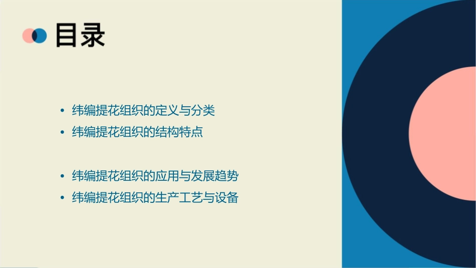 纬编提花组织结构与特性认识课件_第2页