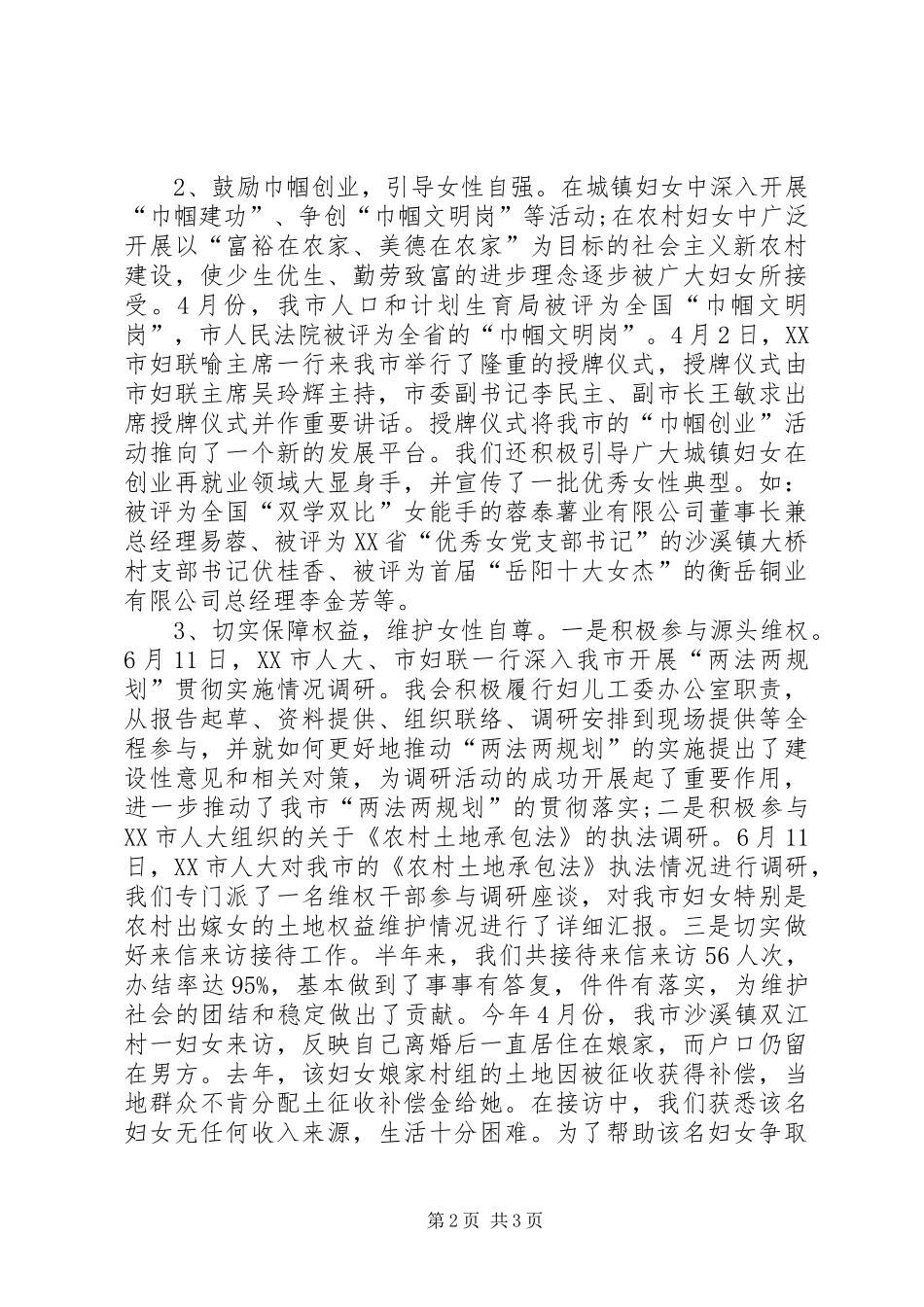 妇联计划生育工作调研报告_第2页