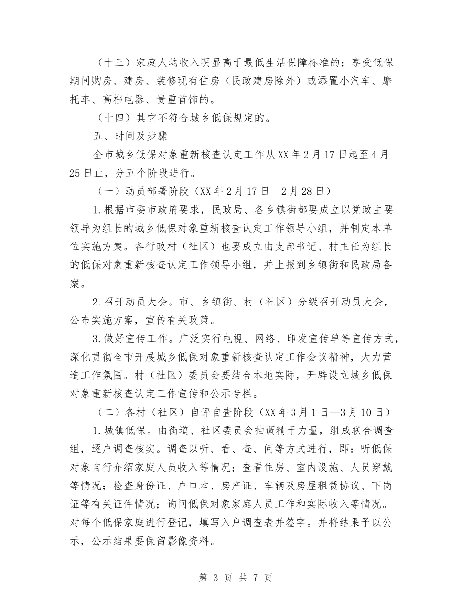 低保对象重新核查认定工作方案_第3页