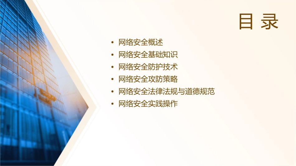 网络安全培训通用课件_第2页