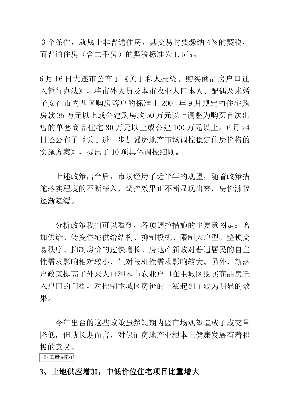 大连地产市场分析_第2页