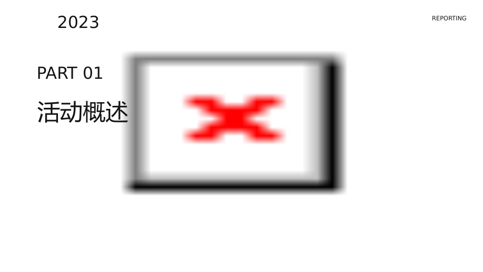 试乘试驾活动方案(版)课件_第3页
