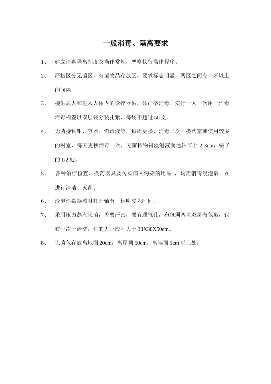 深圳龙济医院奖惩制度_第2页