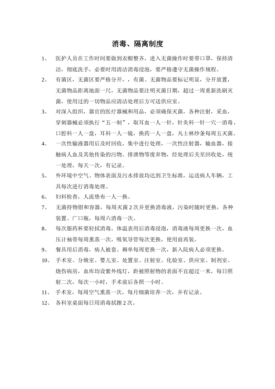 深圳龙济医院奖惩制度_第3页