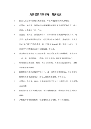 深圳龙济医院奖惩制度