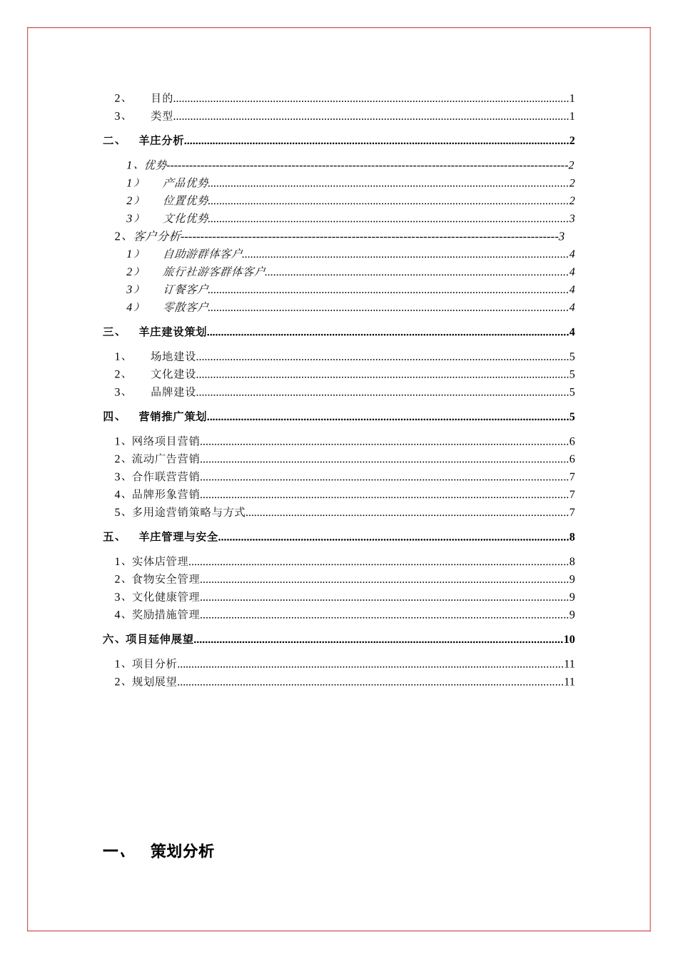 大型羊庄项目营销策划书_第2页