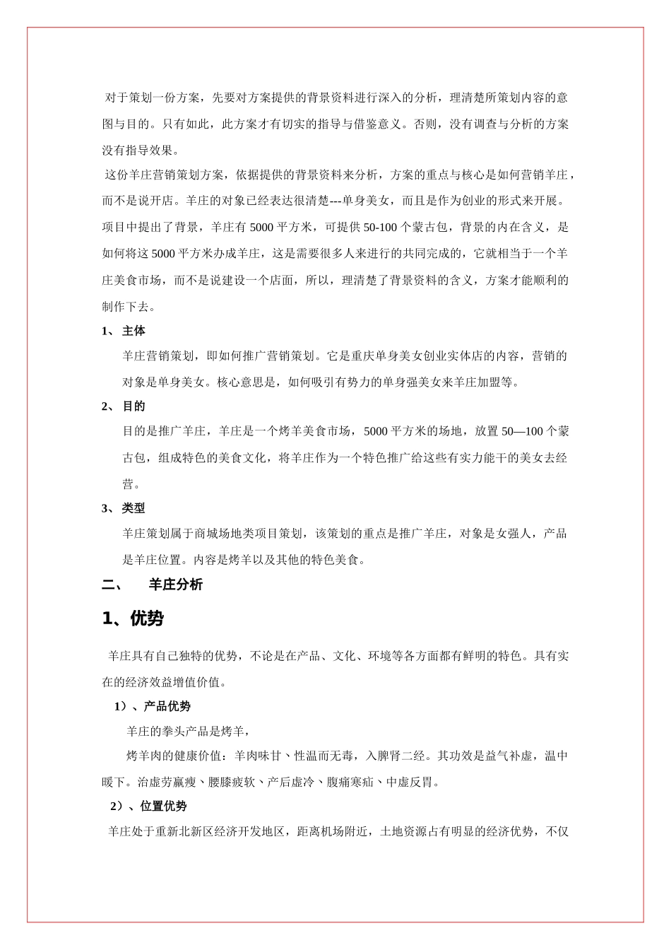 大型羊庄项目营销策划书_第3页