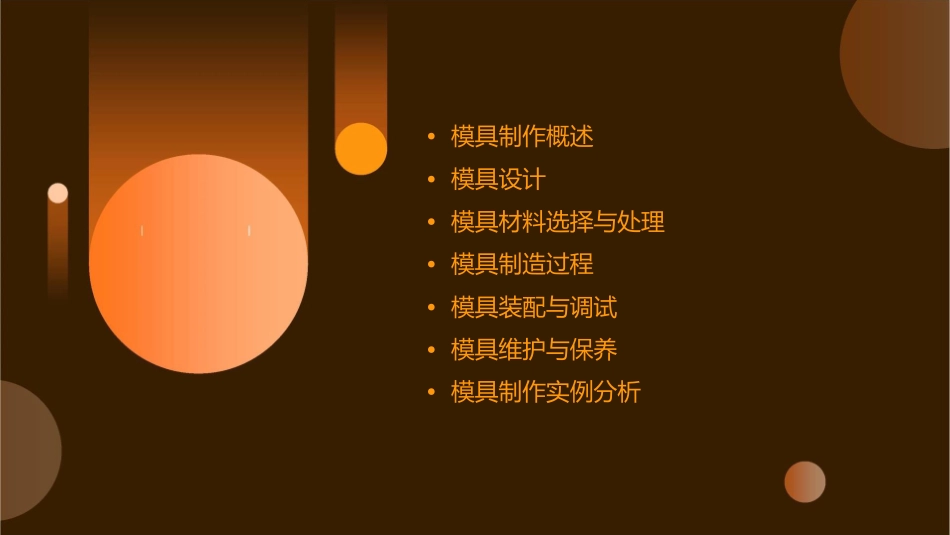 模具制作标准课件_第2页