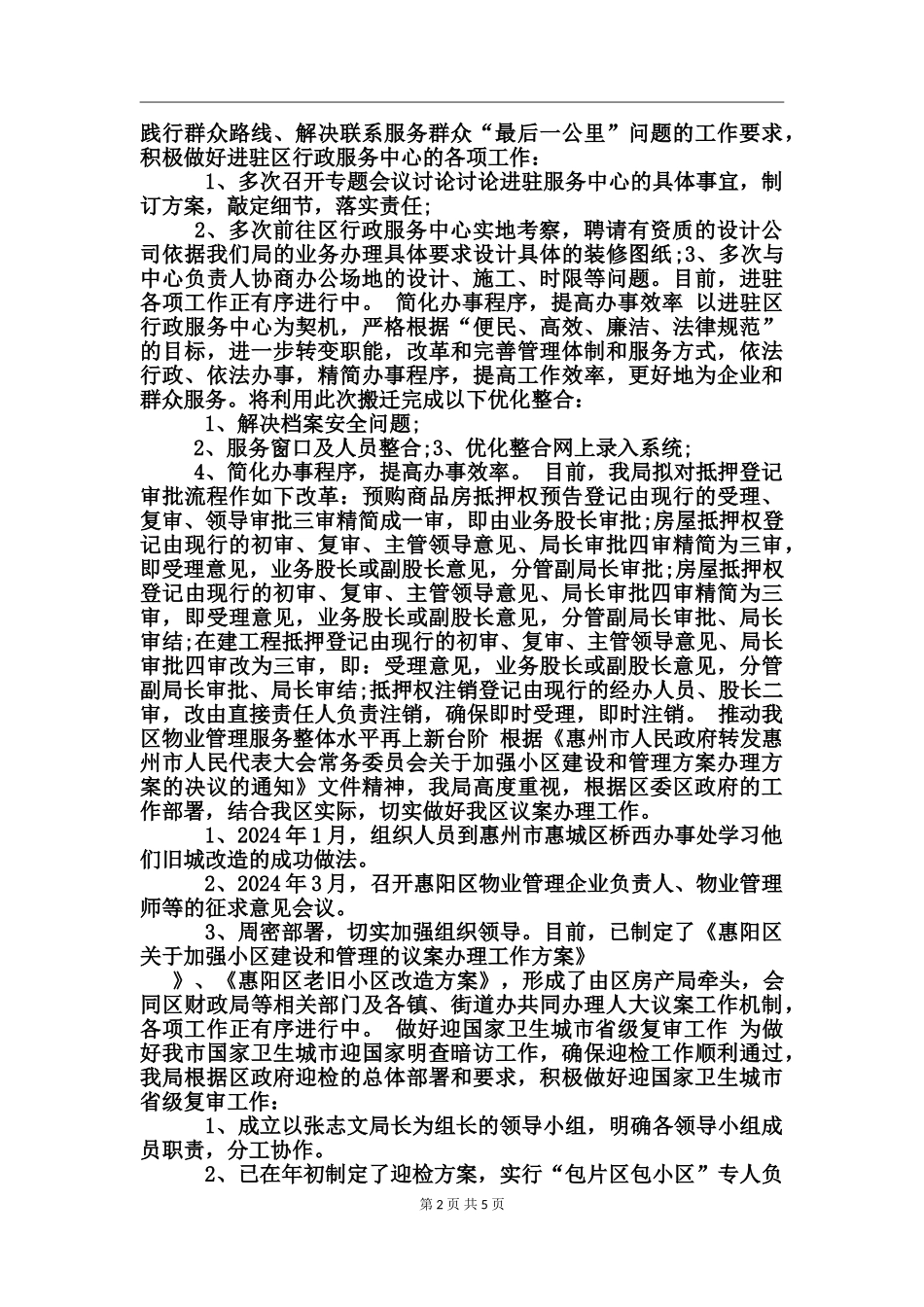 2017房产销售工作上半年总结与计划_第2页