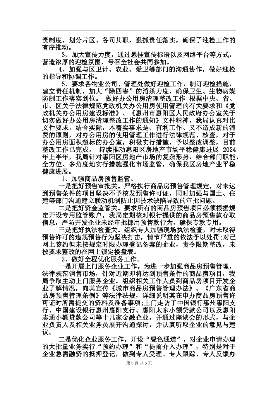 2017房产销售工作上半年总结与计划_第3页