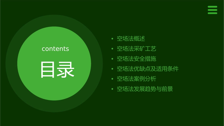 采矿方法——空场法课件_第2页