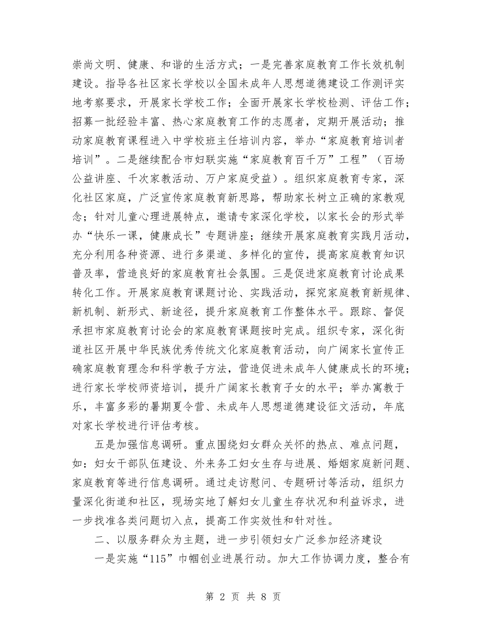 2024年区妇联工作计划与2024年区委卫生管理计划范文汇编_第2页