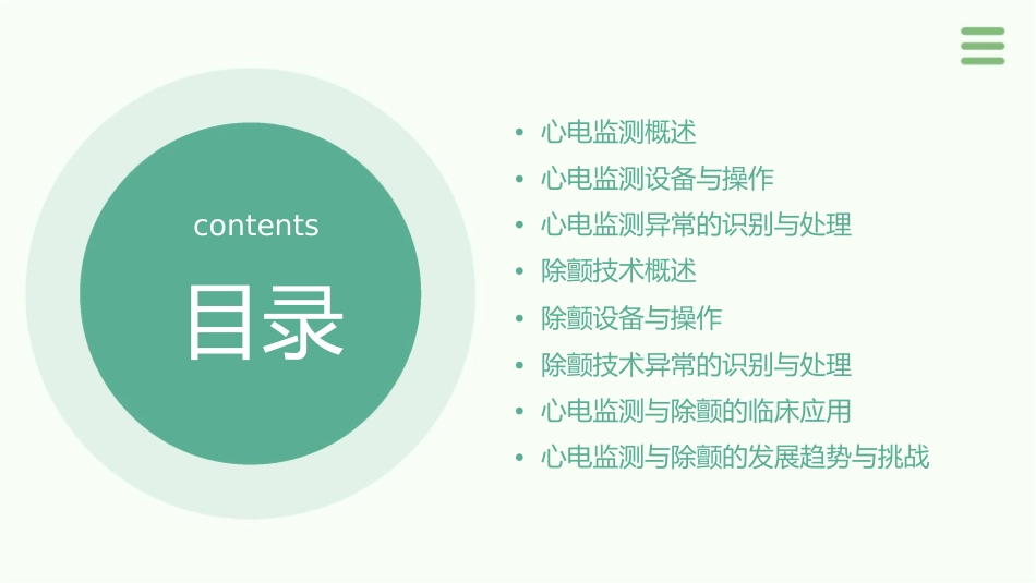 心电监测及除颤课件_第2页