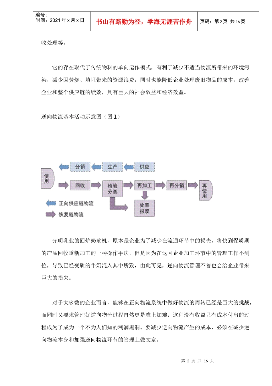 逆向物流正向控制doc15_第2页