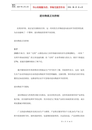 逆向物流正向控制doc15