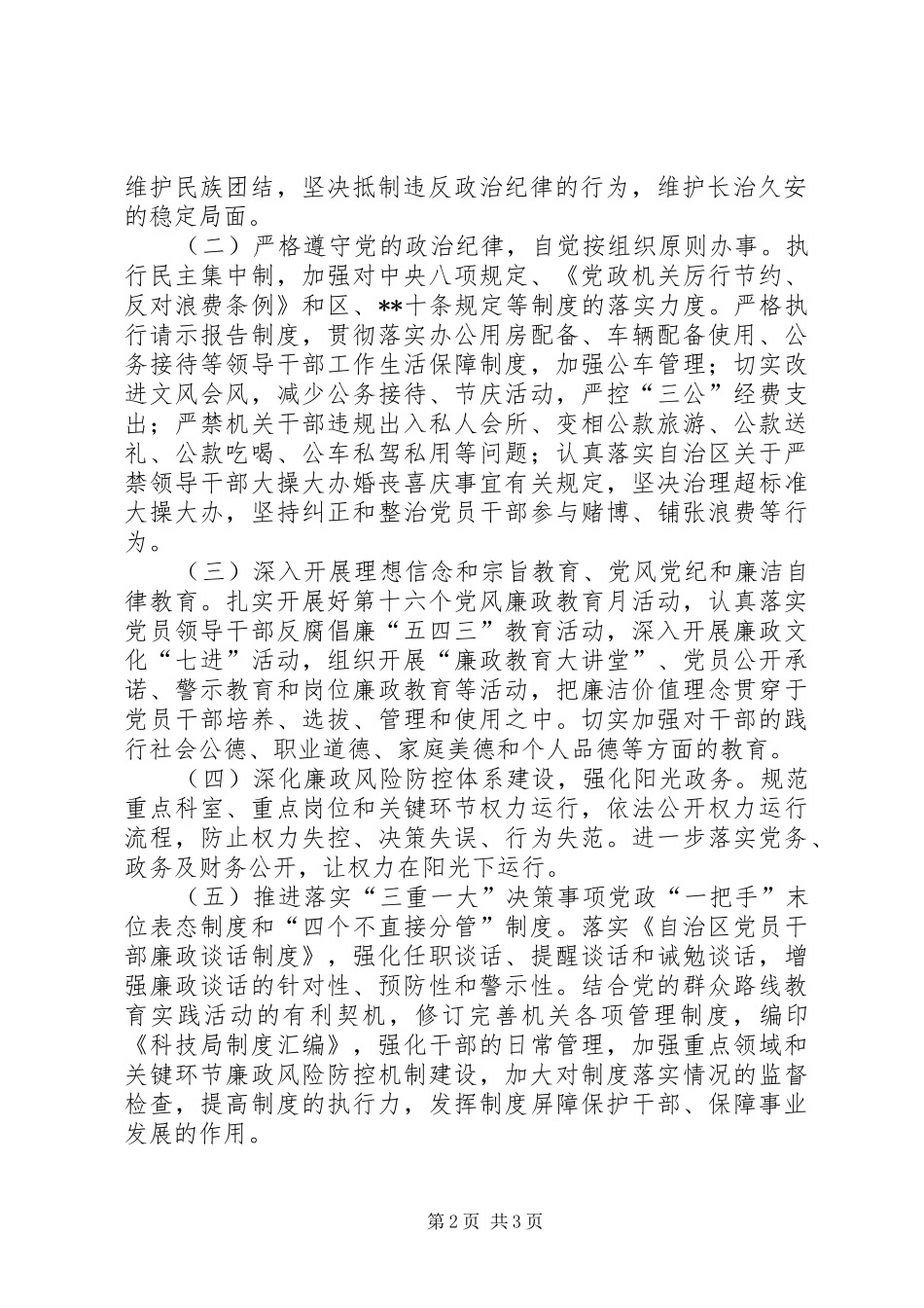 科技局年度党风廉政建设和反腐败工作安排意见_第2页