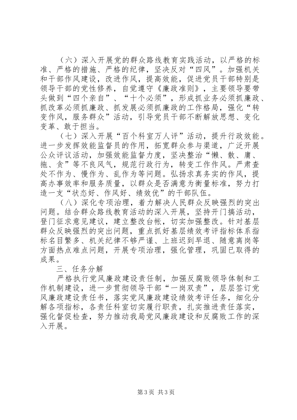 科技局年度党风廉政建设和反腐败工作安排意见_第3页