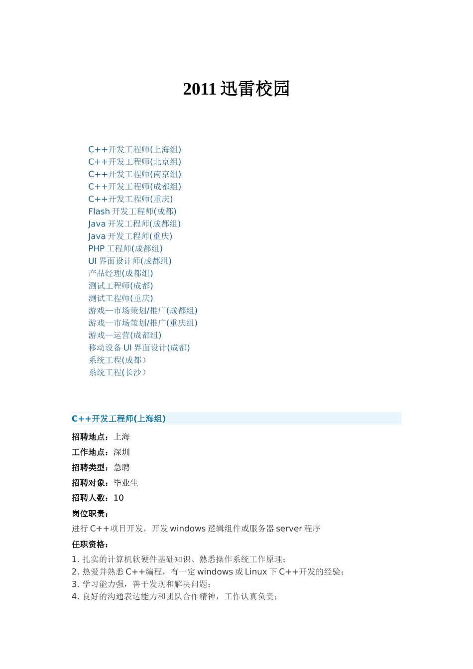 迅雷校园招聘相关知识_第1页