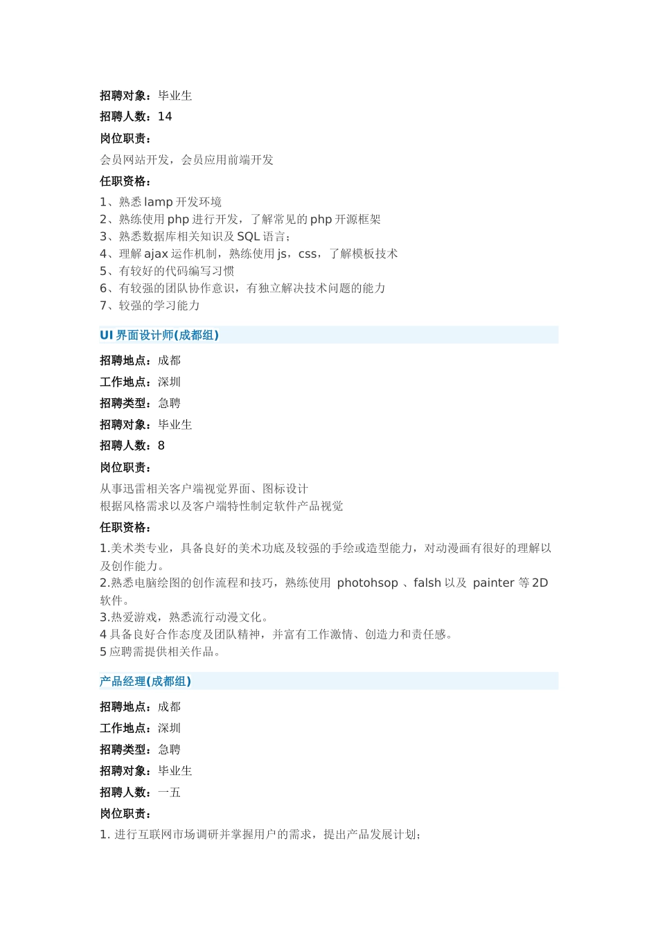迅雷校园招聘相关知识_第3页
