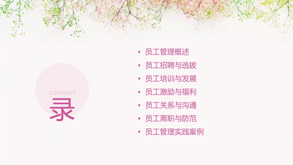 新时代员工管理技巧课件_第2页