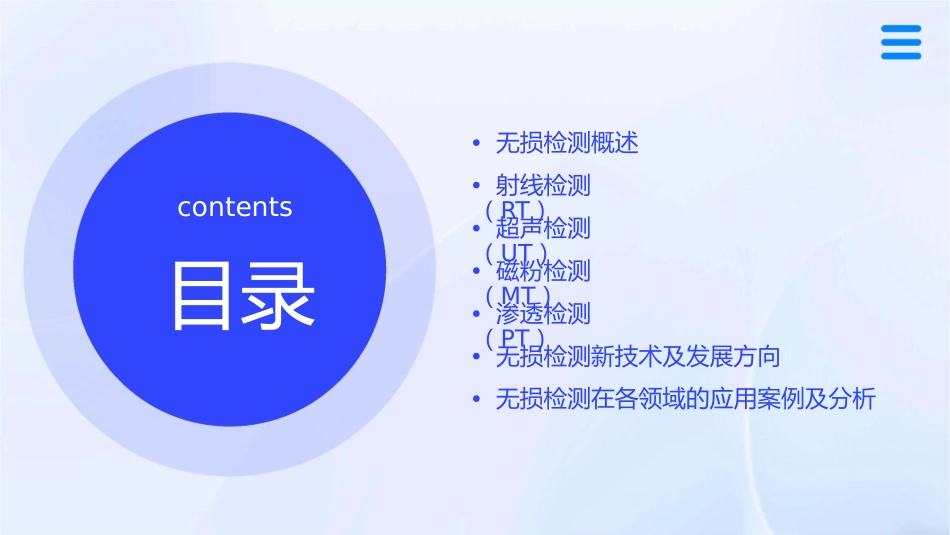 常用无损检测方法介绍通用课件_第2页
