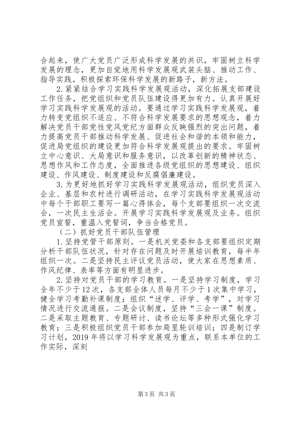 环境监理所XX年党建工作计划_第3页