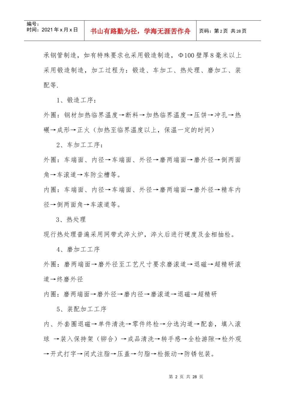 轴承制造企业纳税评估模型及案例_第2页