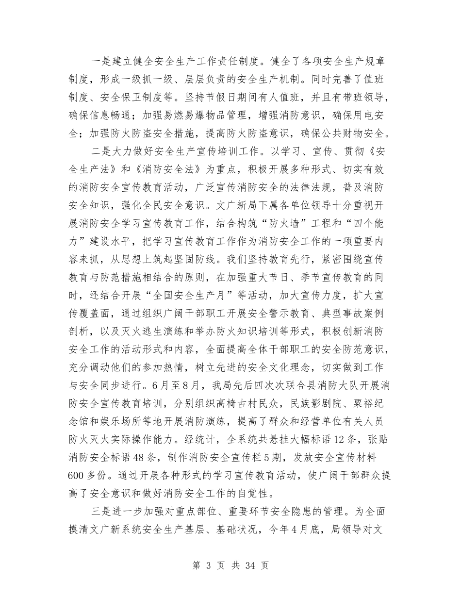 2024局安全生产工作总结4篇与2024局行政执法工作总结4篇汇编_第3页