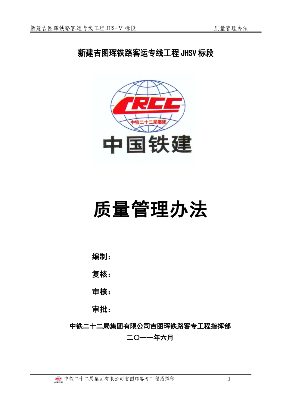 质量管理办法(目标、机构、职责、制度办法措施、考核)_第1页