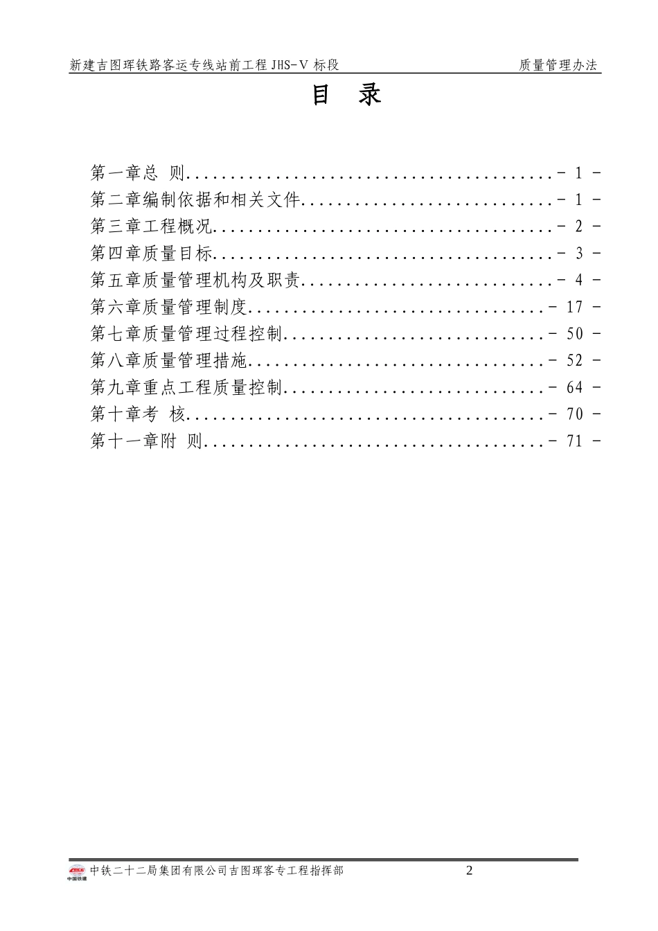 质量管理办法(目标、机构、职责、制度办法措施、考核)_第2页