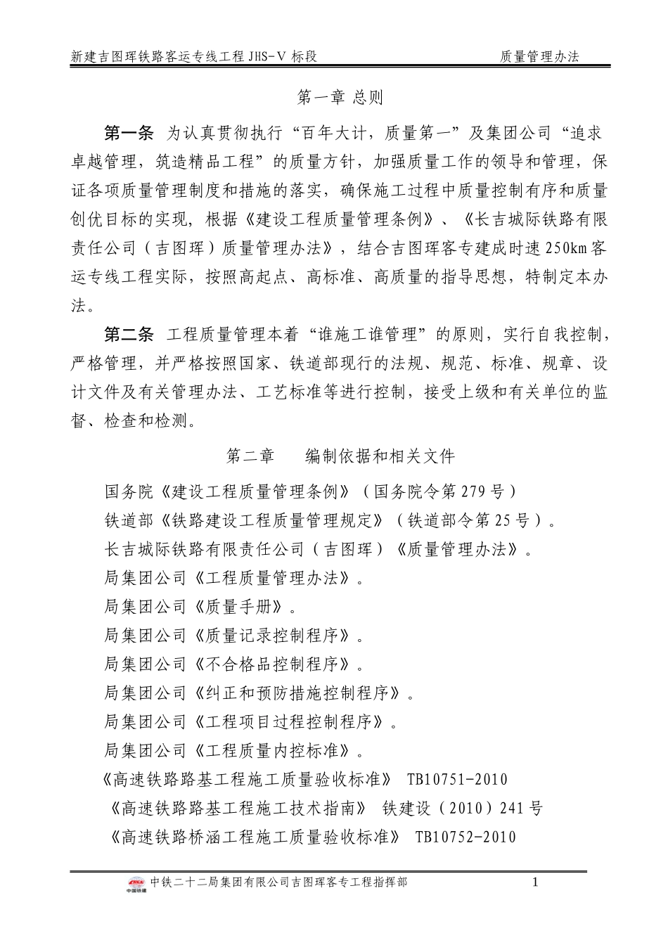 质量管理办法(目标、机构、职责、制度办法措施、考核)_第3页