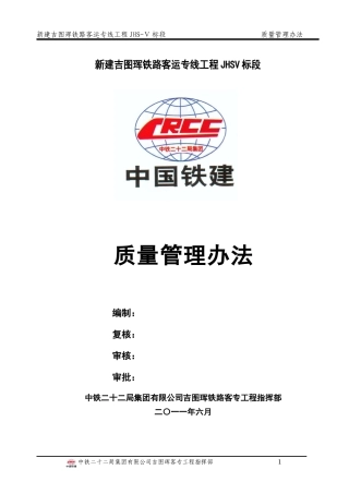 质量管理办法(目标、机构、职责、制度办法措施、考核)