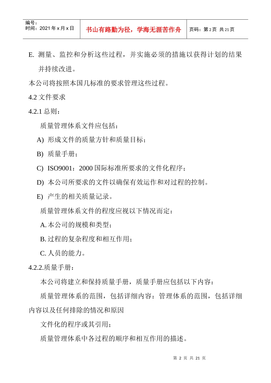 贸易有限公司品质手册(20)(1)_第2页