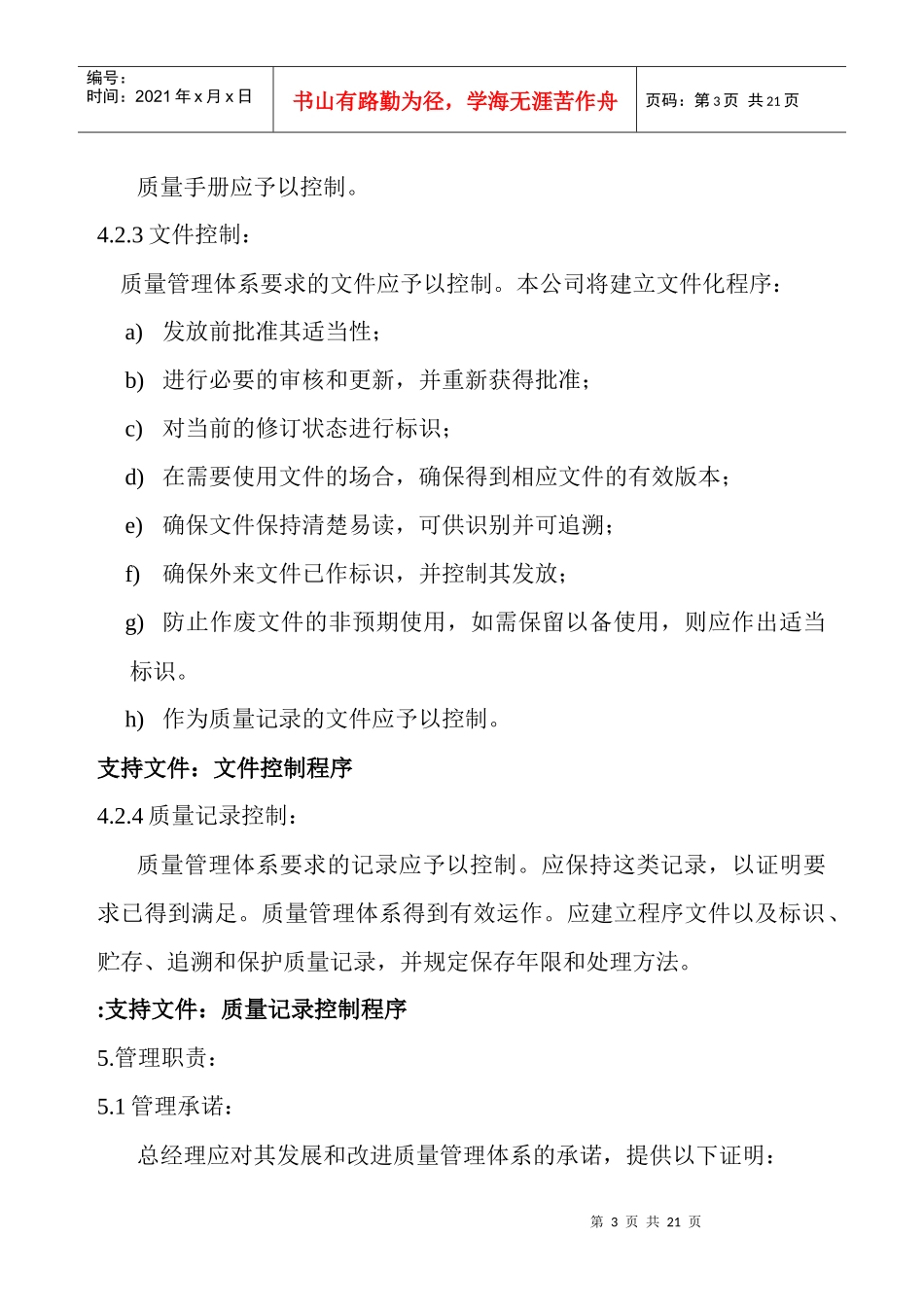 贸易有限公司品质手册(20)(1)_第3页